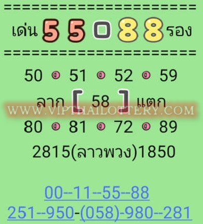 Thai Lottery Master Trick 2 Digit Formula Game 1st December 2021 -66