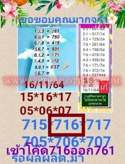 Thailand Lottery TF Cut Pairs Sure Master Game 1st December 2021 -35