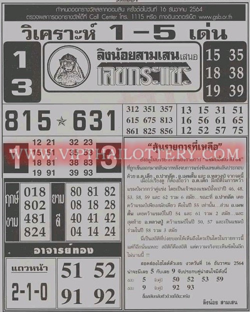 Thailand government lottery First 4pc full paper 16-12-2021 -00