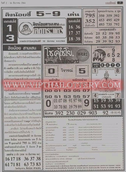 Thailand lottery 1st paper 16-12-2021 4pc first paper -43