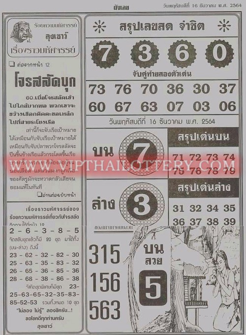 Thailand lottery 1st paper 16-12-2021 4pc first paper -63