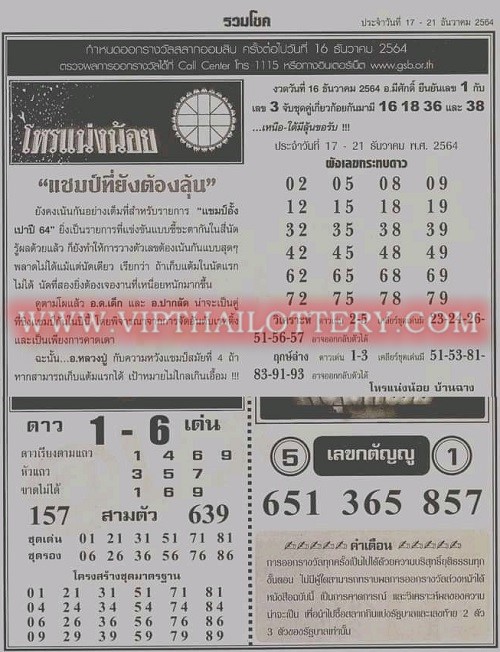 Thailand lottery 1st paper 16-12-2021 4pc first paper