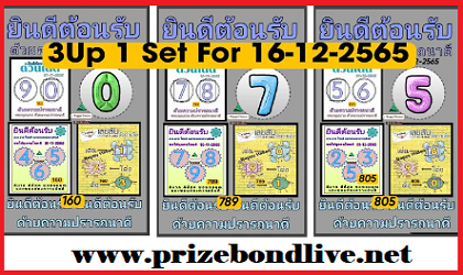 Thailand Lottery Only One Pair Signal Game 16-12-2565
