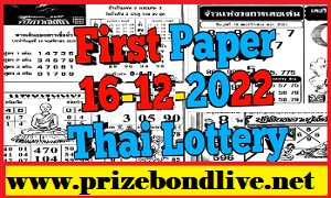 Thai lottery First paper Tips 4pc 16-12-2022 – Thailand lotto