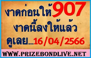 Thai Lottery Green Leaf 99.99 Final Non-Missed Game