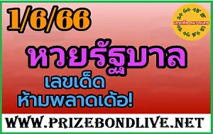 Thai Lottery Key Single Middle Digit Non-Missed 01/06/66