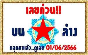Thailand Lottery 100% Sure Number 3D VIP Tips 01-06-2023