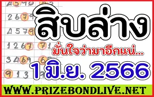 Thailand Lotto 3up Hit Pair Total Down Cut Digit 01-06-2023