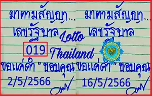 Thailand lottery 2down Master Gold Single Direct Pair 16/5/2023