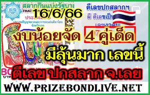 Thailand Lottery Hit Set Open 3D Full Game 16 June 2023