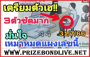 GTL Thai Lottery Hints and Saudia Arabia Tips 31.7.2566