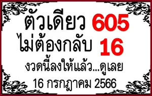Prize Bond Thai Lottery First Single Akra Routine 16/07/2023